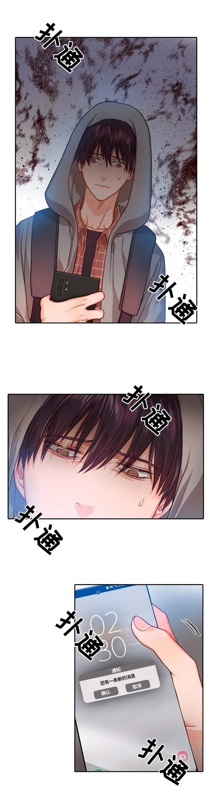 深陷沼泽淤泥漫画,第2章：紧张5图