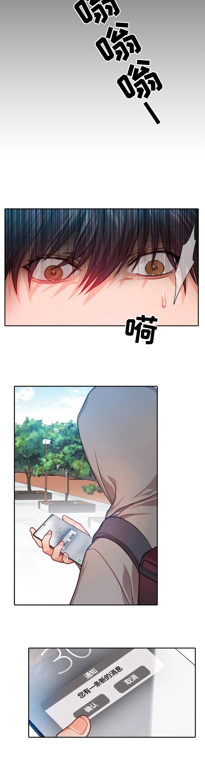 深陷沼泽淤泥漫画,第2章：紧张4图