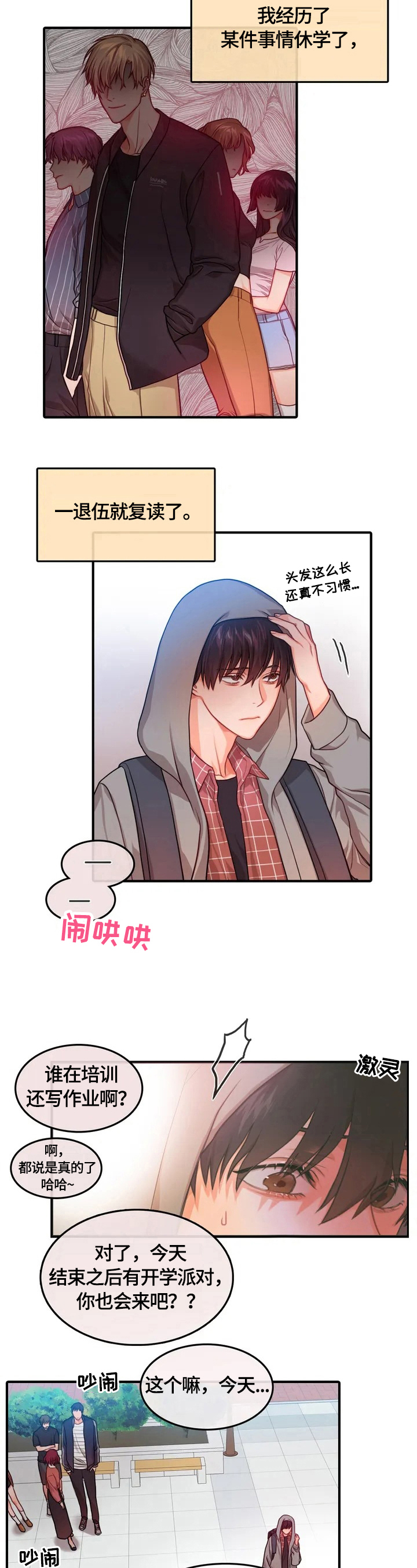 深陷沼泽的自己句子漫画,第1章：复读生3图