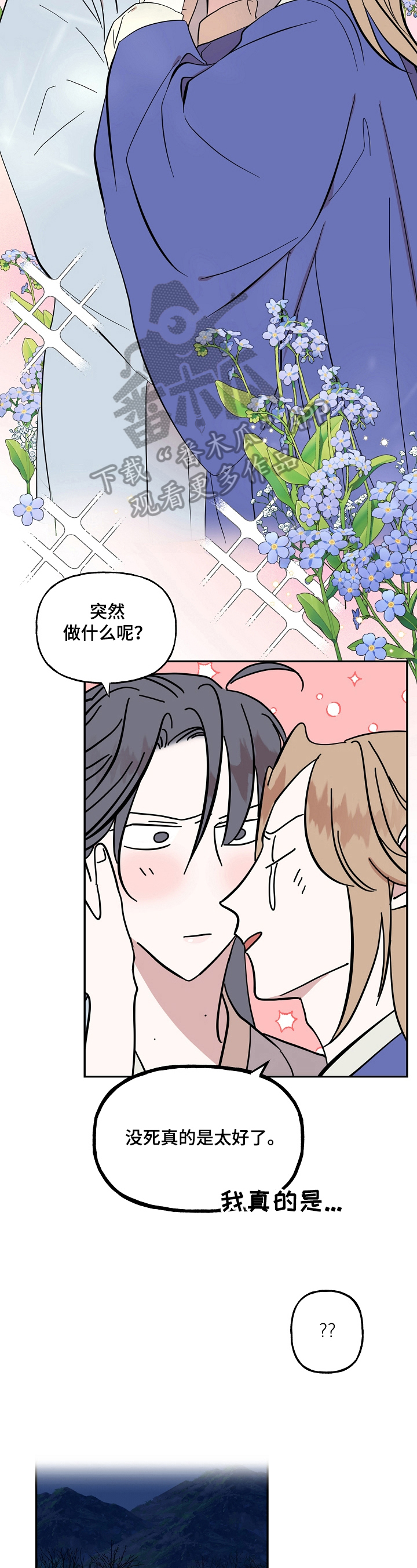 第33章：呆在我身边3