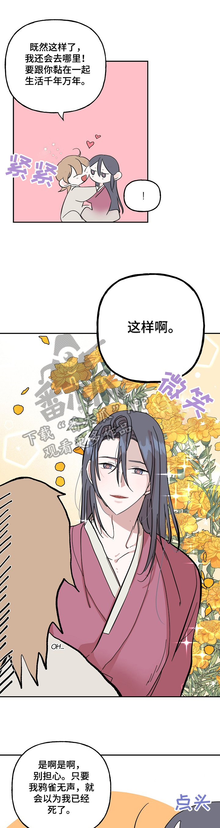 遗失的物品漫画,第27章：防范于未然1图