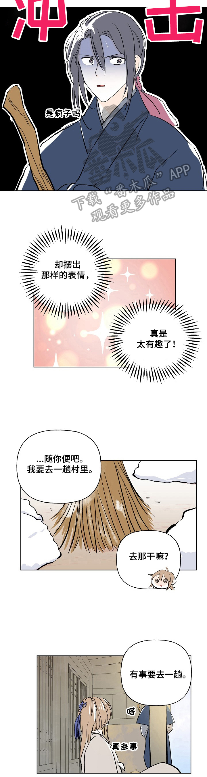 第8章：噩梦4