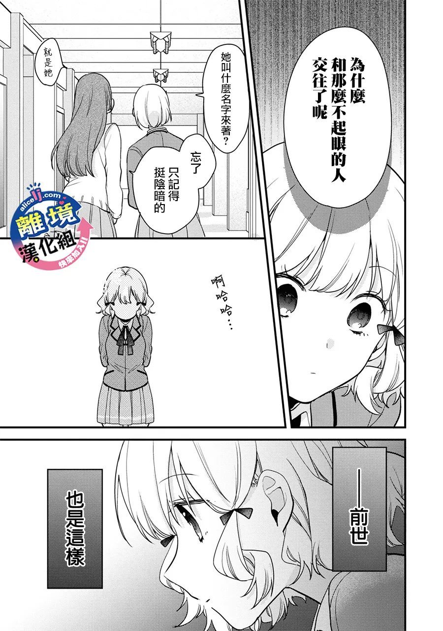 重生后狂宠病娇男友走向HE!漫画漫画,第4话 只能前进！5图