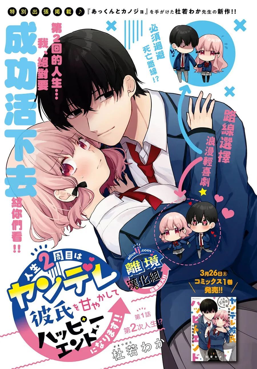 重生后狂宠病娇男友走向HE!漫画漫画,第1话第2次人生！？3图