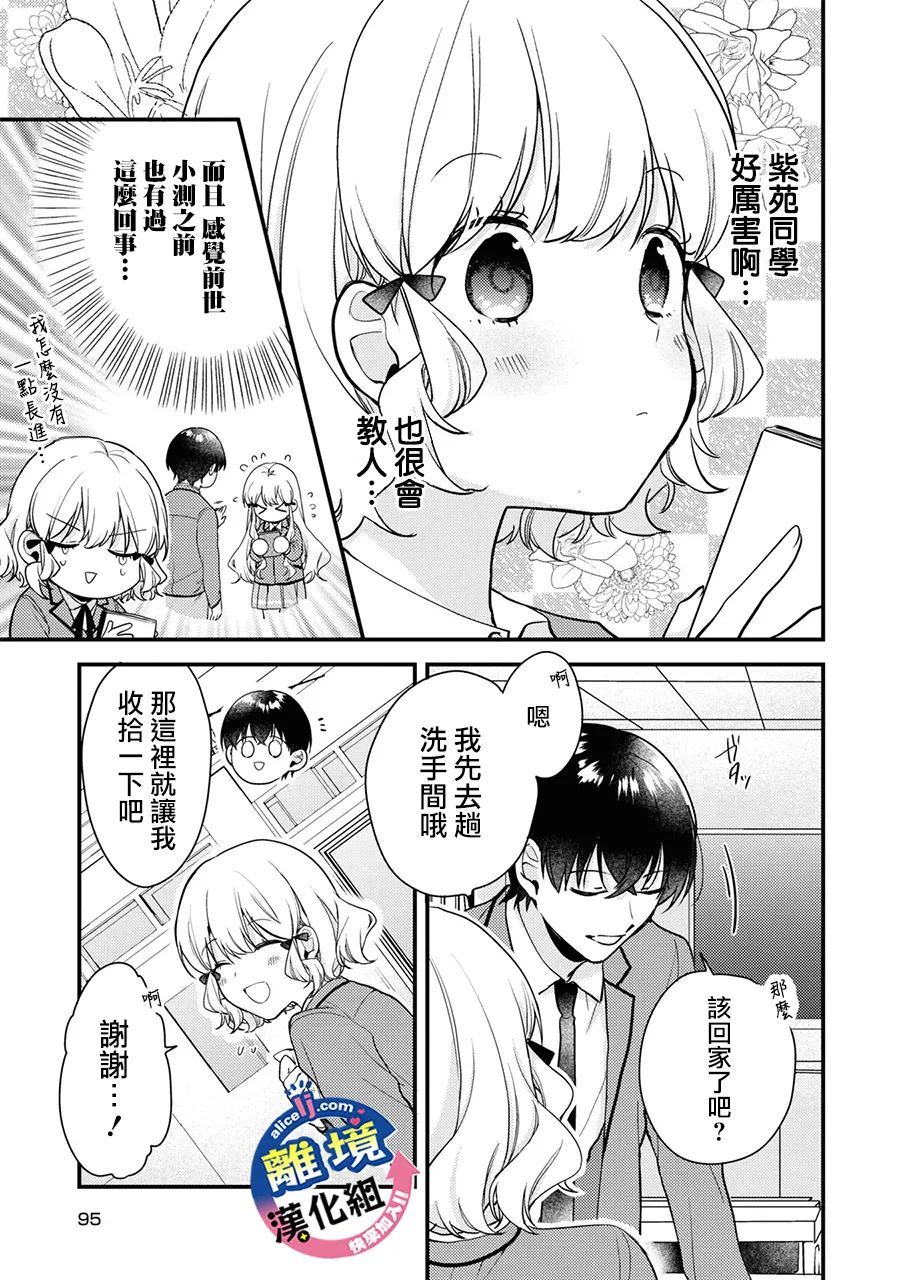 重生后狂宠病娇男友走向HE!漫画漫画,第4话 只能前进！3图