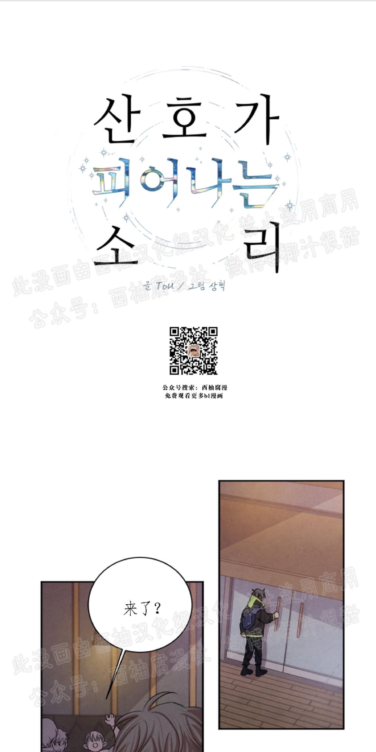 珊瑚怎么快速舒展漫画,第26话1图