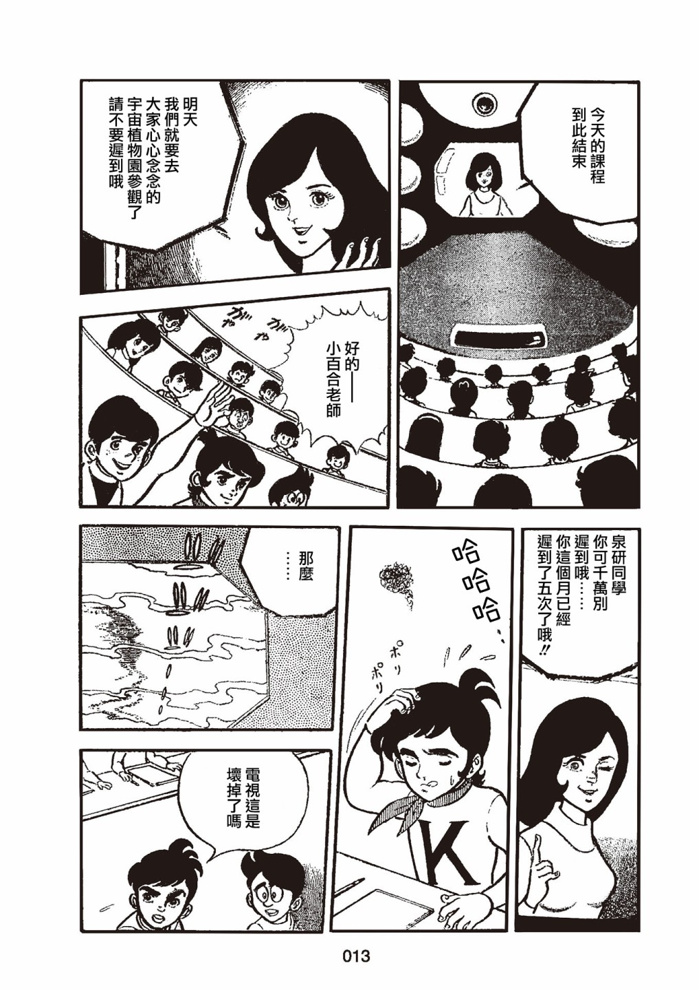 Chargeman研！漫画,第1话4图