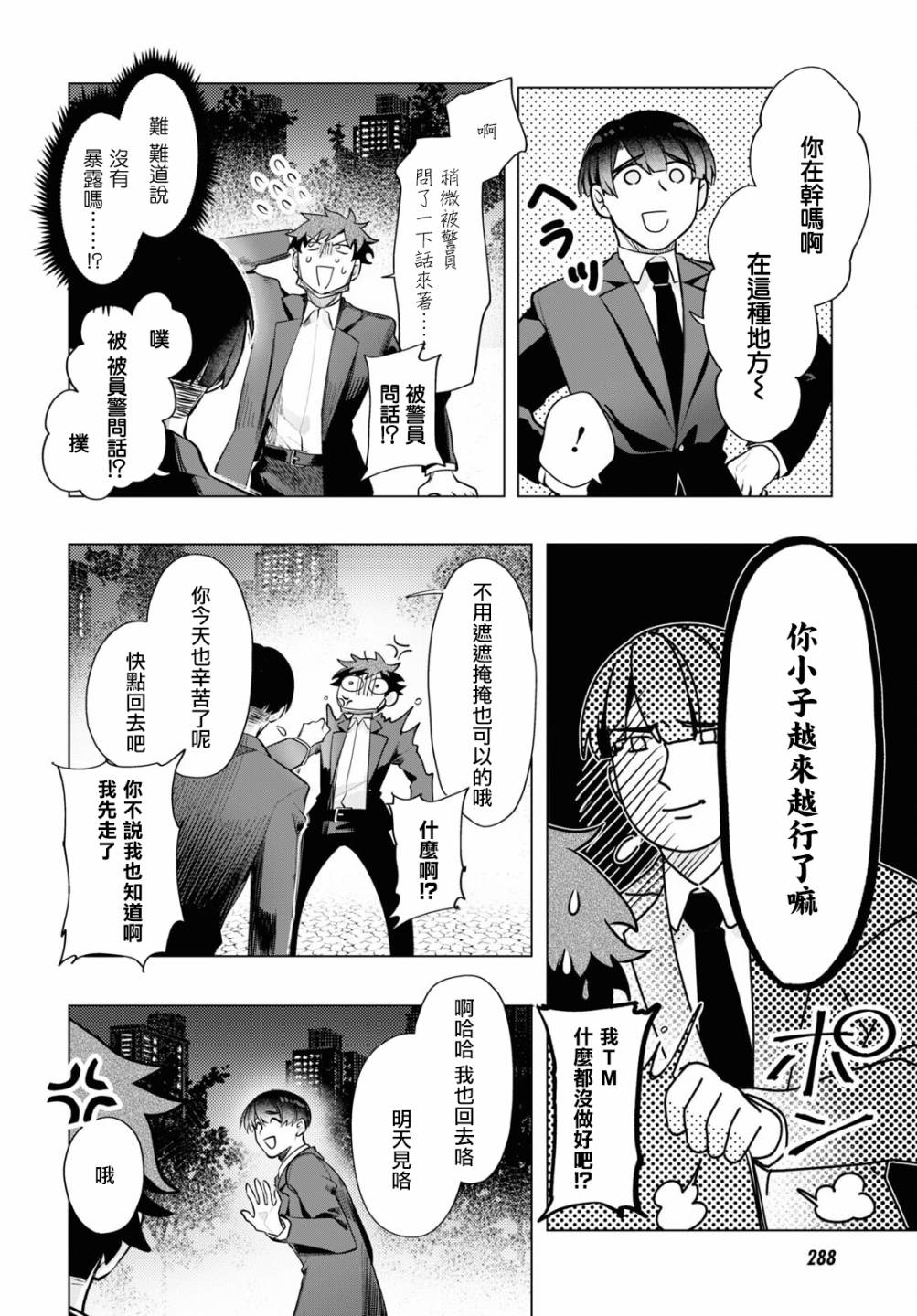 魔法少女事变3漫画,第2话3图