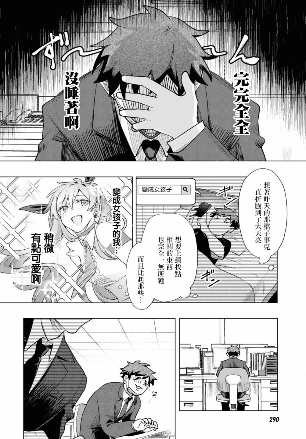 魔法少女事变3漫画,第2话5图