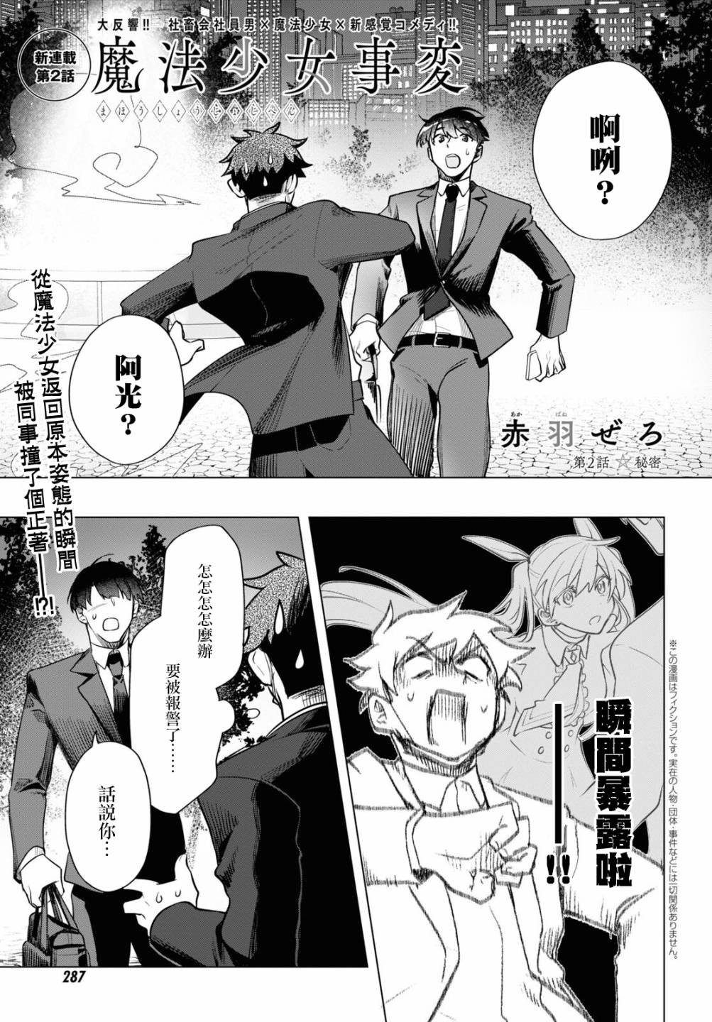 魔法少女事变3漫画,第2话2图