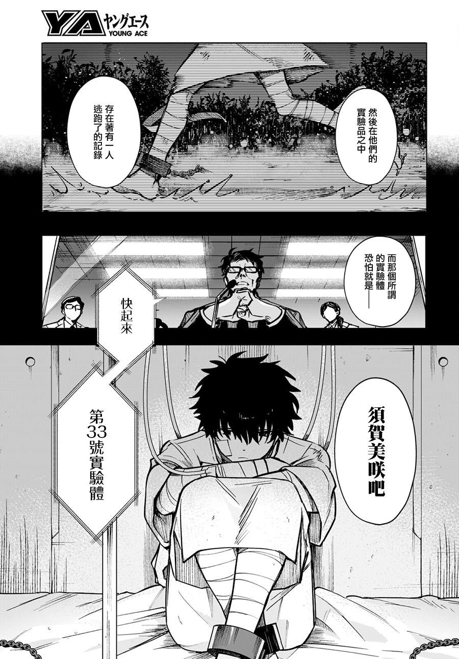 魔法少女成了怪物漫画,第15话3图