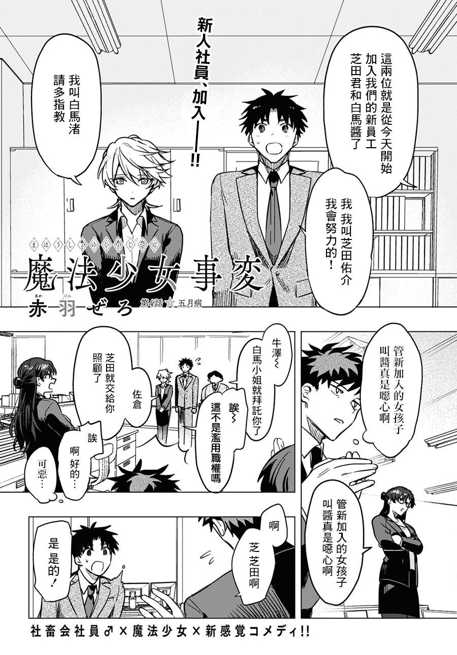 魔法少女成了怪物漫画,第4话1图