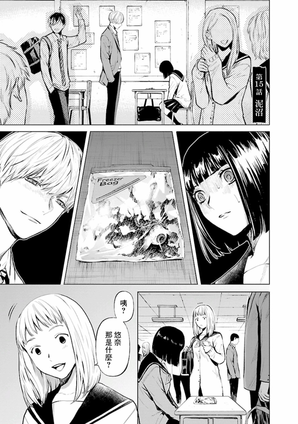 杀君所愿漫画,第15话2图
