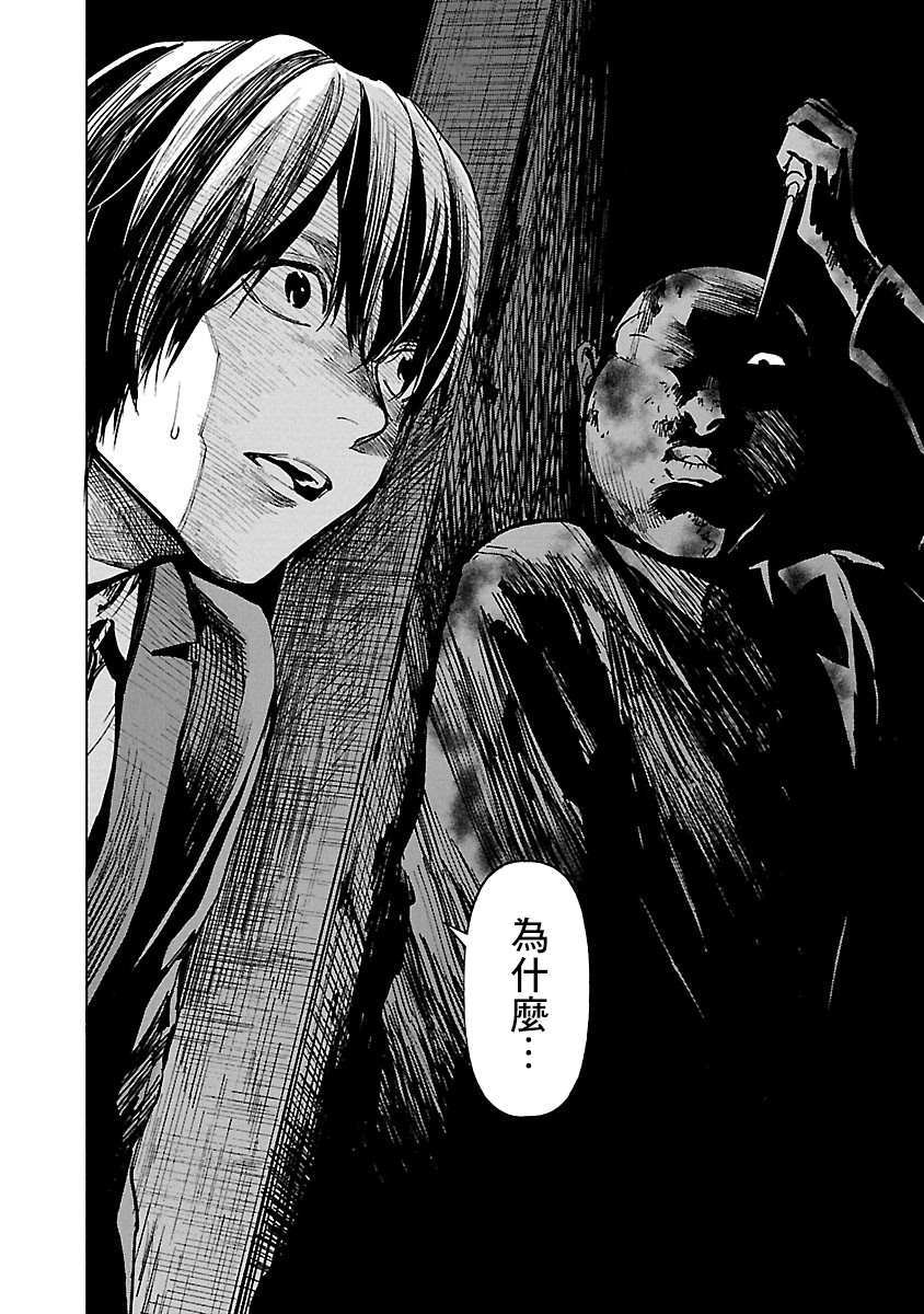 杀君所愿漫画介绍漫画,第7话决裂4图
