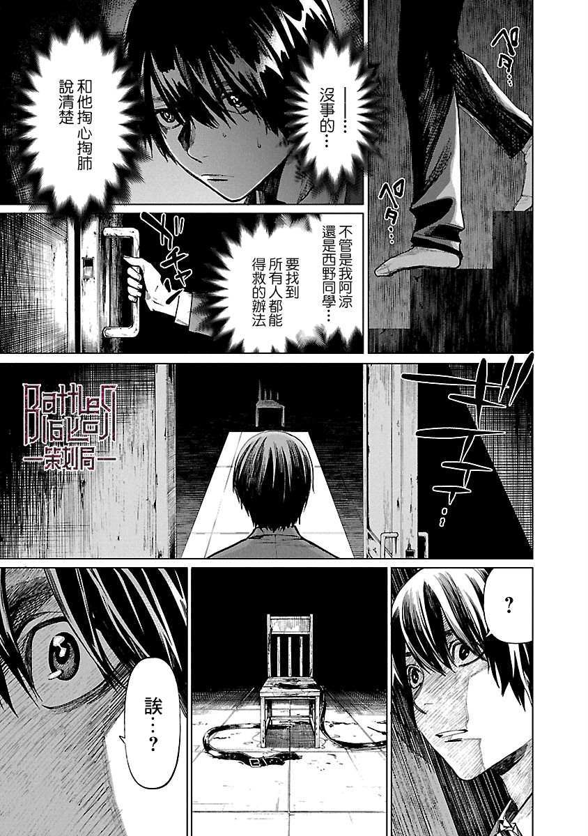 杀君所愿漫画介绍漫画,第7话决裂3图
