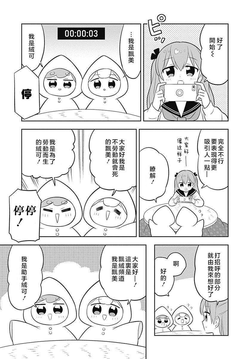 兔子目社畜科漫画,第66话3图