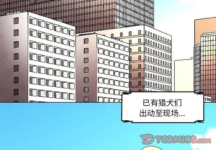 级速追猎漫画,243图
