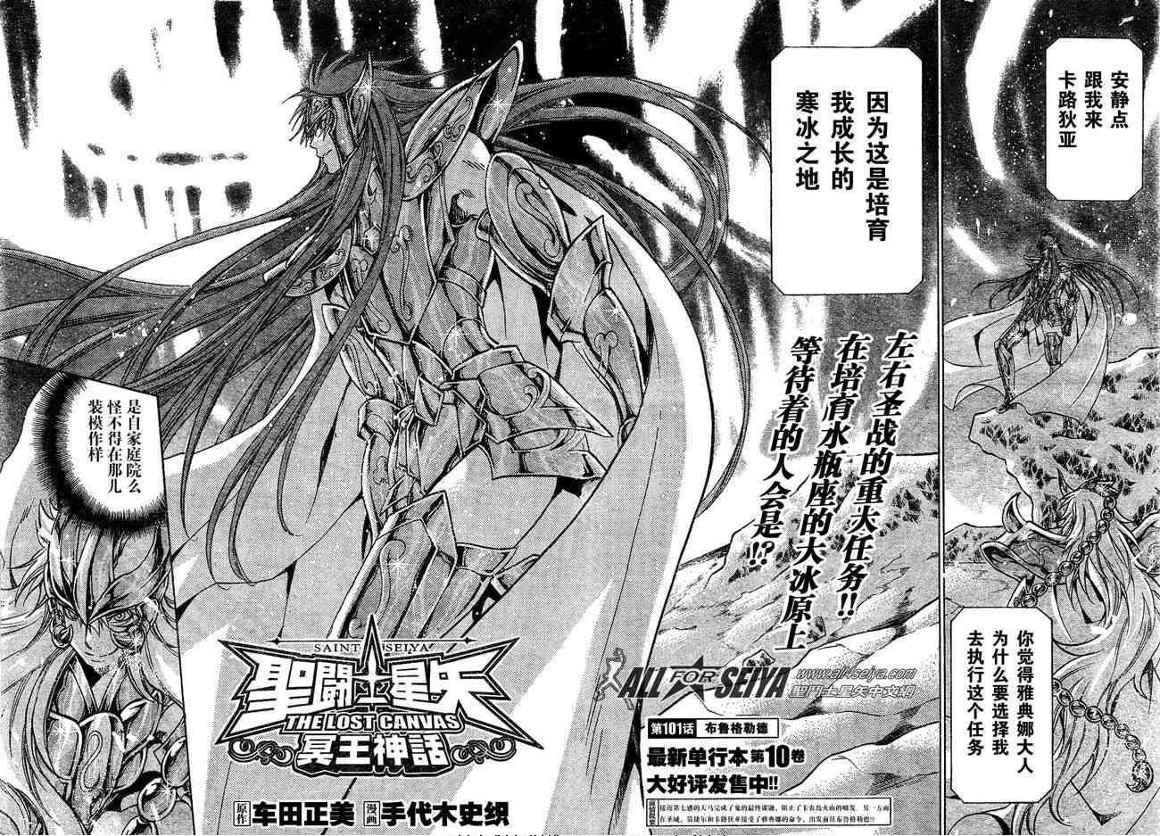 圣斗士星矢冥王神话国语版全集西瓜视频1漫画,第101话2图