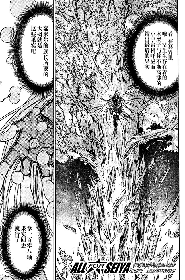 圣斗士星矢冥王神话漫画免费观看漫画,第30话5图