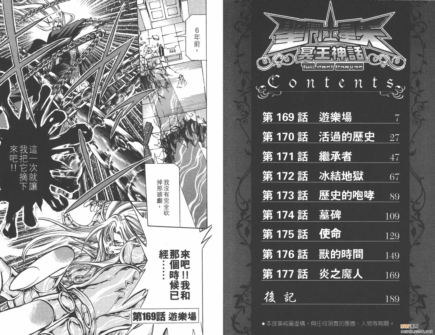 圣斗士星矢冥王神话漫画,第20卷4图