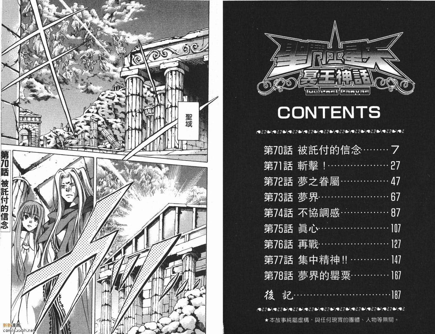 圣斗士星矢冥王神话雅柏菲卡漫画,第9卷4图