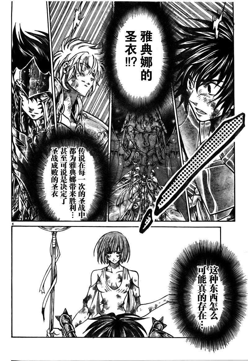 圣斗士星矢冥王神话国语版全集西瓜视频1漫画,第175话3图