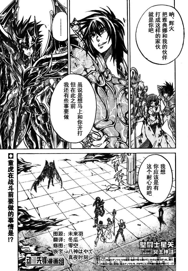 圣斗士星矢冥王神话国语版全集西瓜视频1漫画,第175话1图