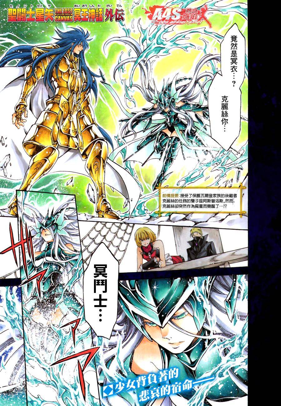 圣斗士星矢冥王哈迪斯冥界篇后章漫画,阿斯普洛斯篇03话1图
