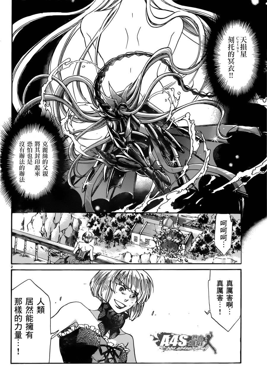 圣斗士星矢冥王哈迪斯冥界篇后章漫画,阿斯普洛斯篇03话4图