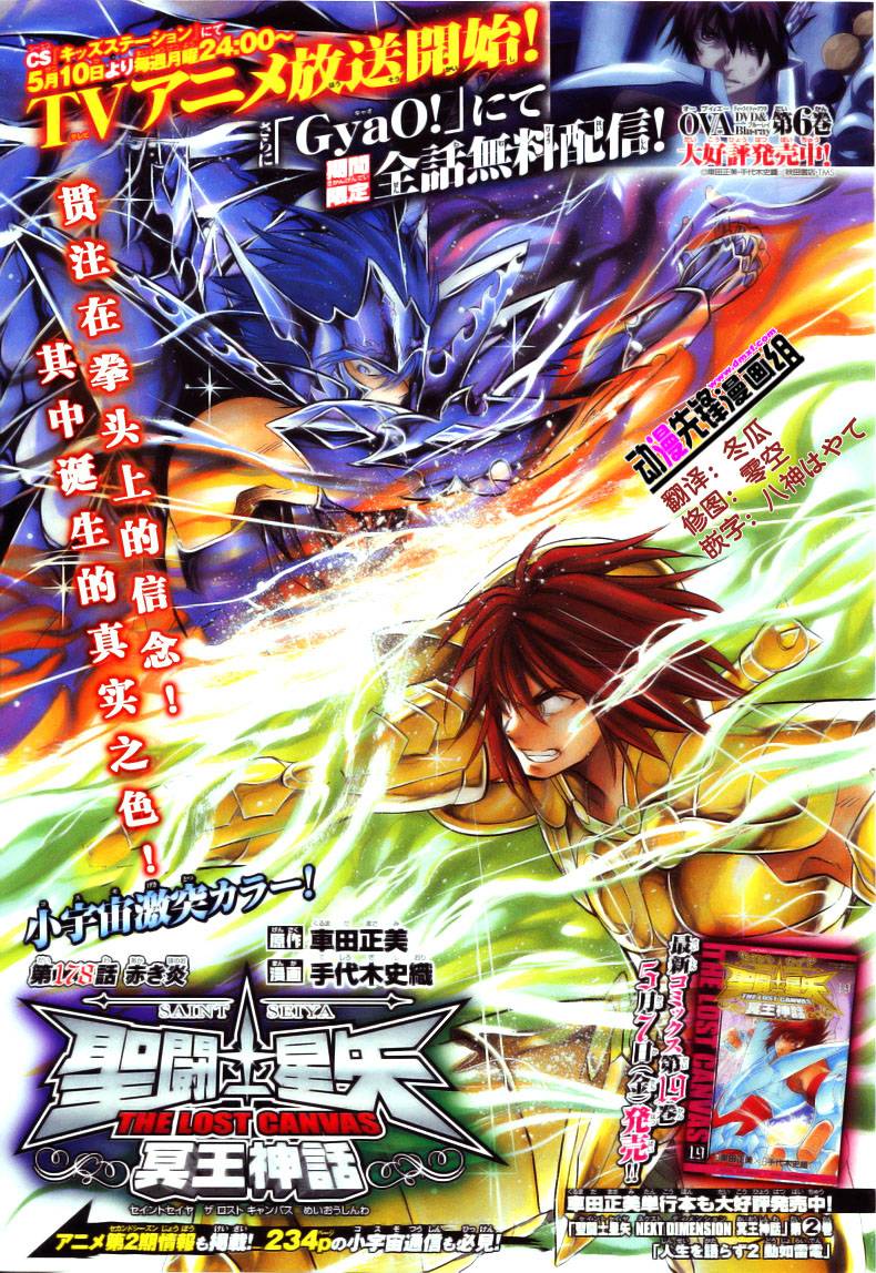圣斗士星矢冥王神话雅柏菲卡漫画,第178话1图