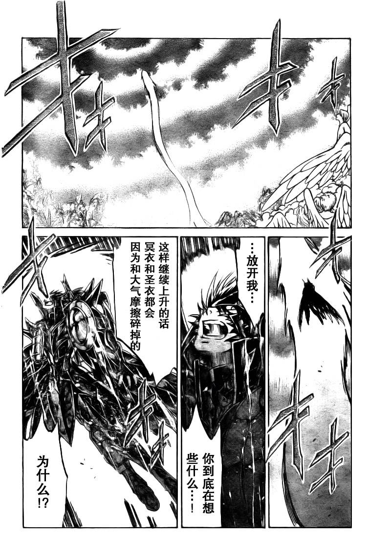圣斗士星矢冥王神话雅柏菲卡漫画,第178话4图
