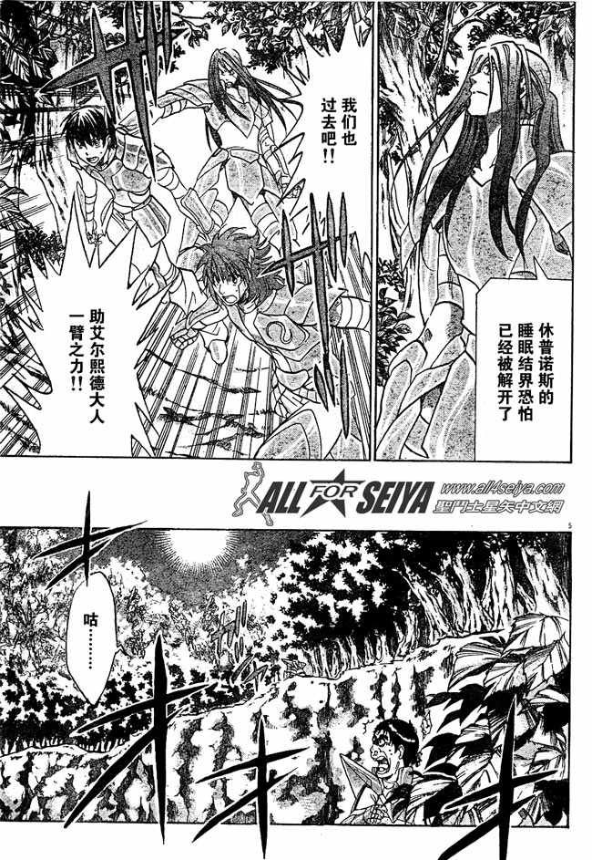 圣斗士星矢冥王神话剧情漫画,第82话4图
