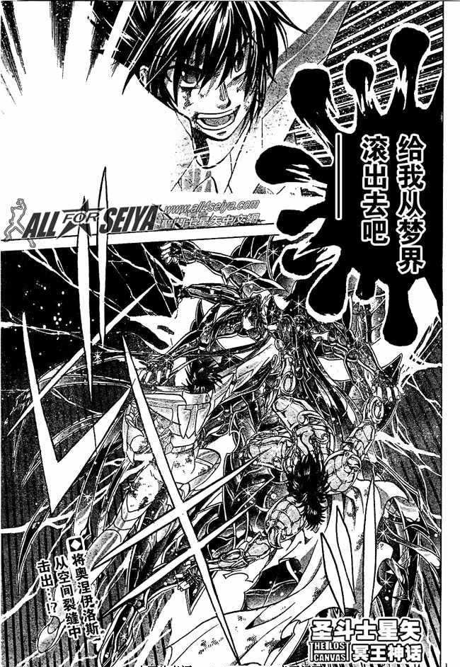 圣斗士星矢冥王神话剧情漫画,第82话1图