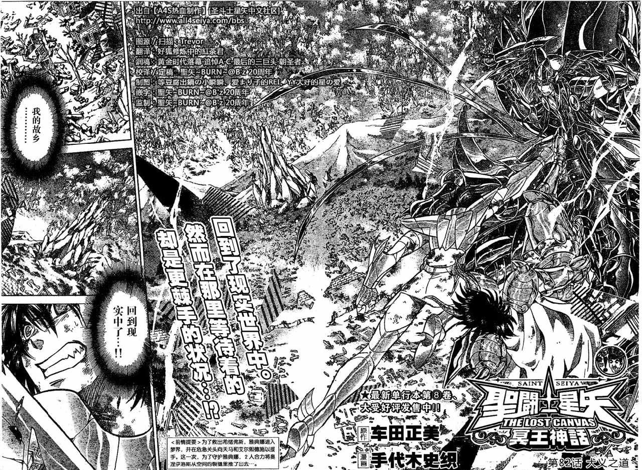 圣斗士星矢冥王神话剧情漫画,第82话2图
