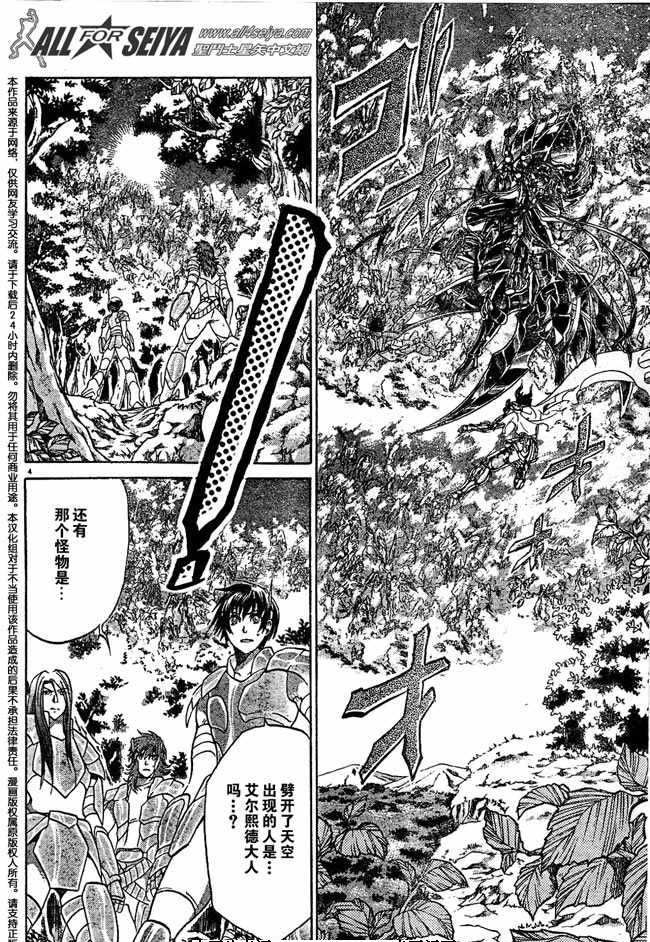 圣斗士星矢冥王神话剧情漫画,第82话3图