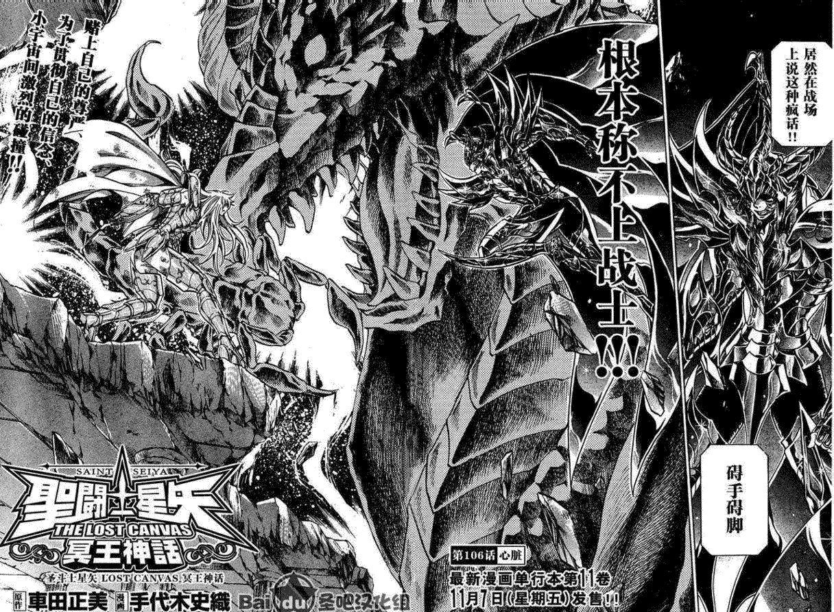 圣斗士星矢冥王神话马尼戈特漫画,第106话2图
