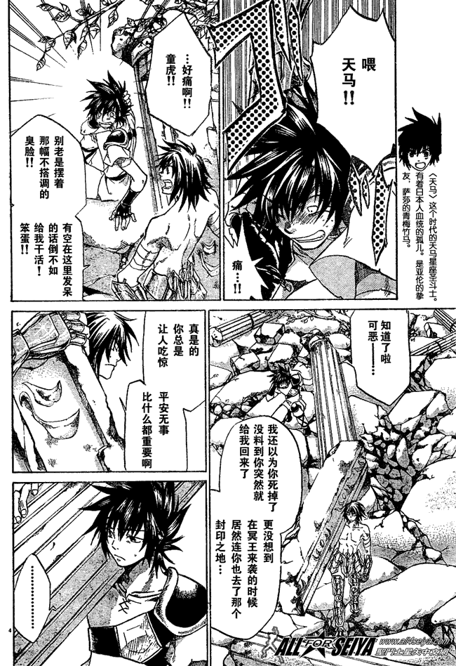 圣斗士星矢冥王神话水瓶座漫画,第48话4图