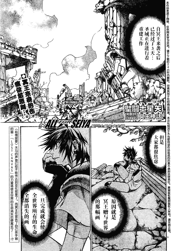 圣斗士星矢冥王神话水瓶座漫画,第48话2图
