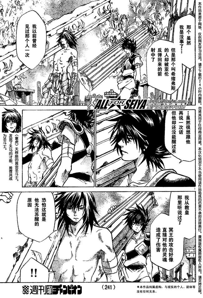 圣斗士星矢冥王神话水瓶座漫画,第48话5图