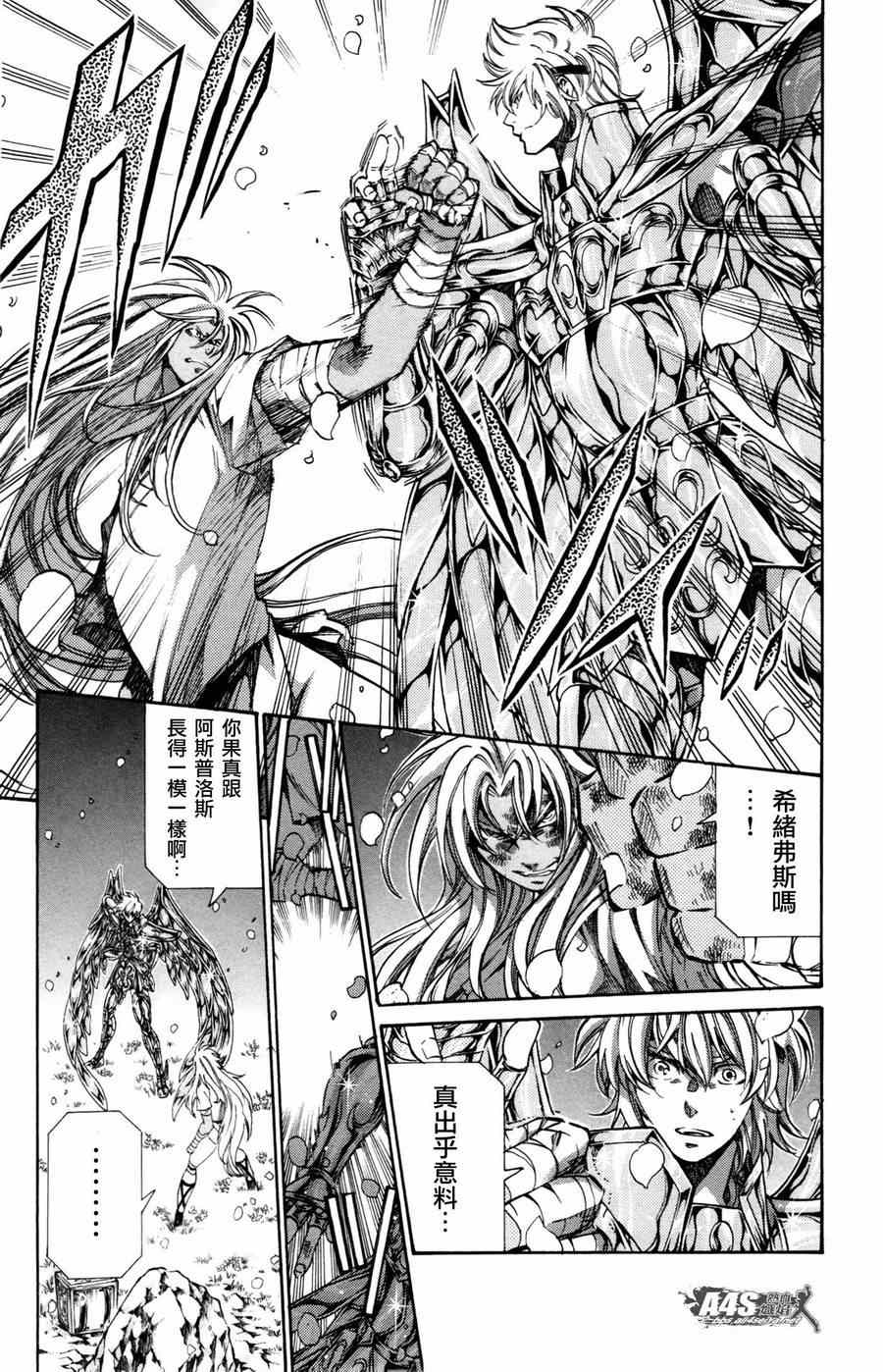 圣斗士星矢冥王神话漫画免费观看漫画,阿斯普洛斯番外篇2图