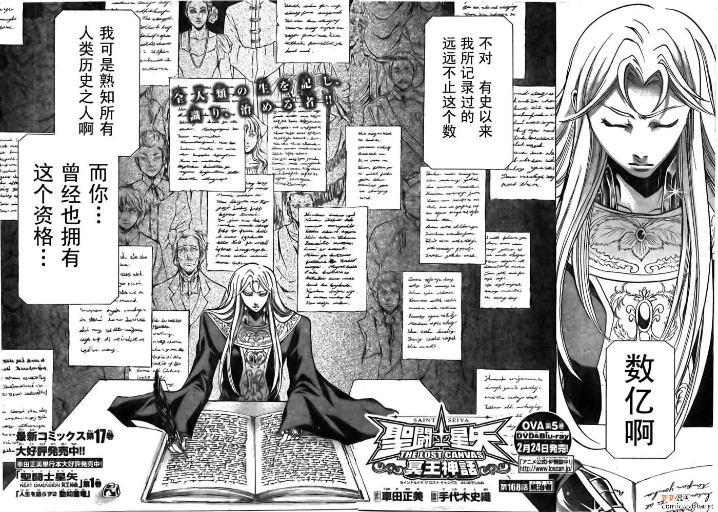 圣斗士星矢冥王神话国语版全集西瓜视频1漫画,第168话2图