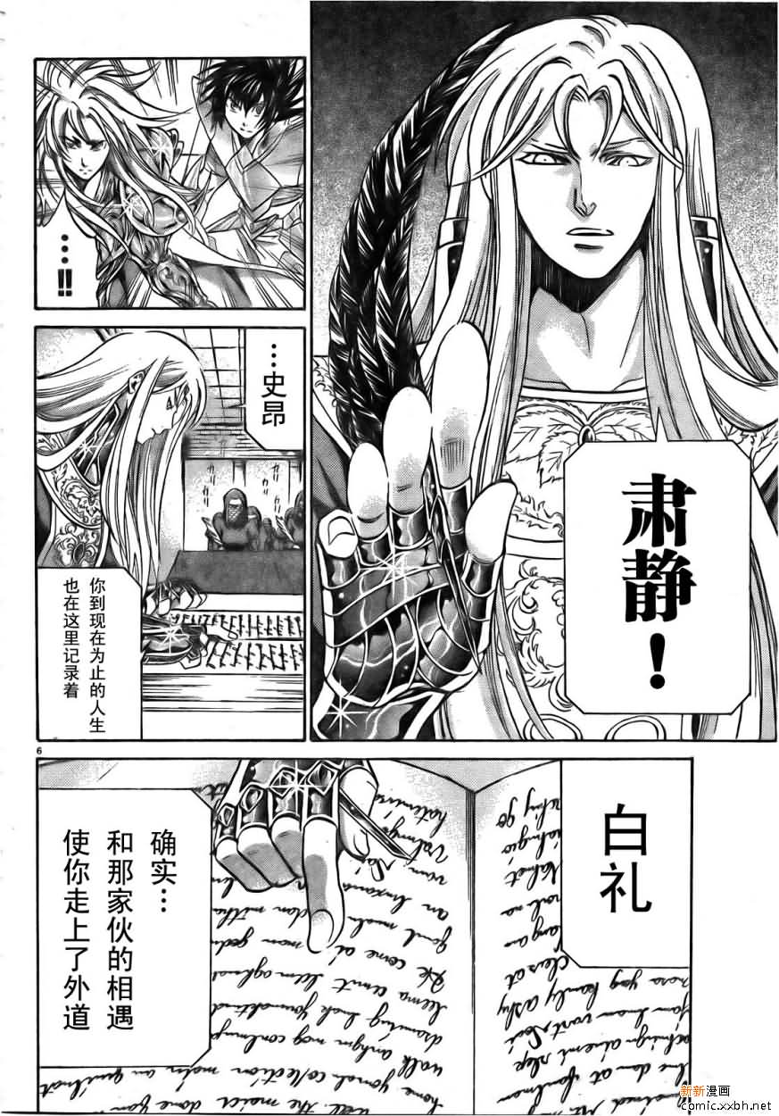 圣斗士星矢冥王神话国语版全集西瓜视频1漫画,第168话5图