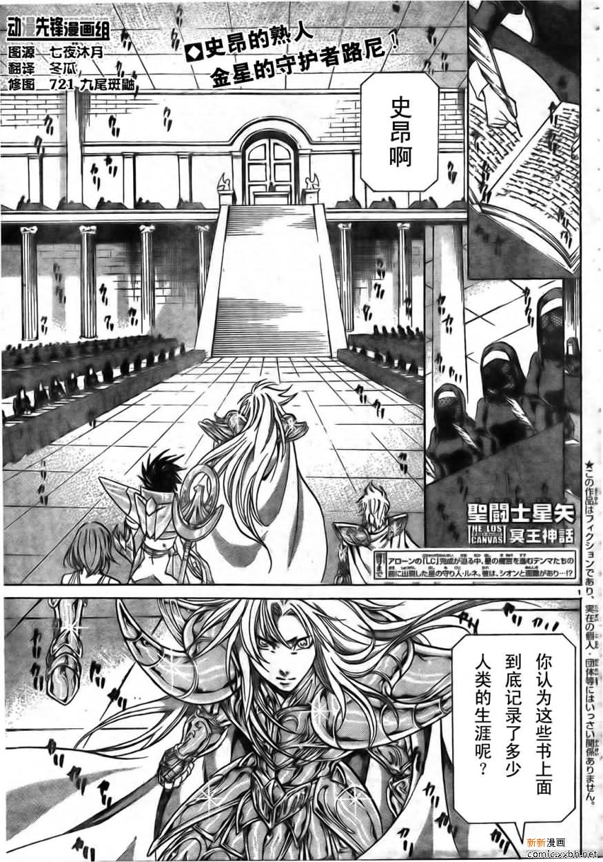 圣斗士星矢冥王神话国语版全集西瓜视频1漫画,第168话1图