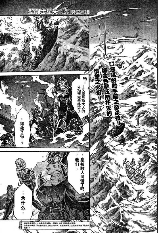 圣斗士星矢冥王神话马尼戈特漫画,第129话1图