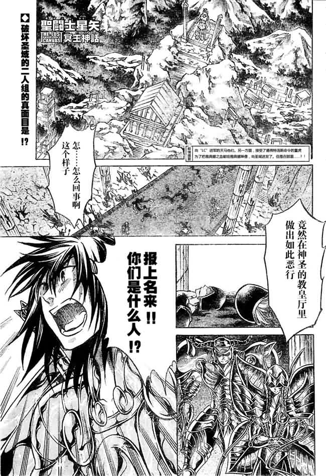 圣斗士星矢冥王神话国语版全集西瓜视频1漫画,第146话1图