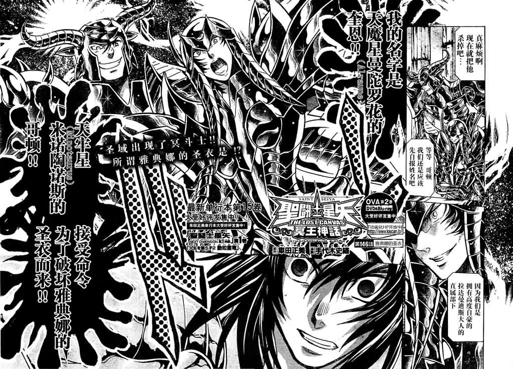 圣斗士星矢冥王神话国语版全集西瓜视频1漫画,第146话2图