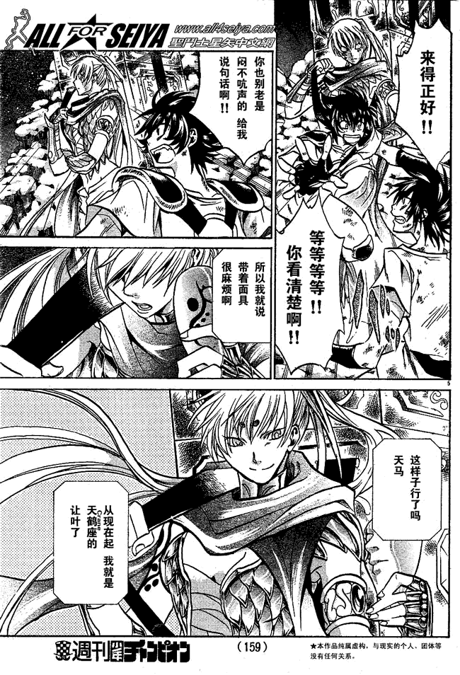 圣斗士星矢冥王神话亚伦漫画,第54话4图