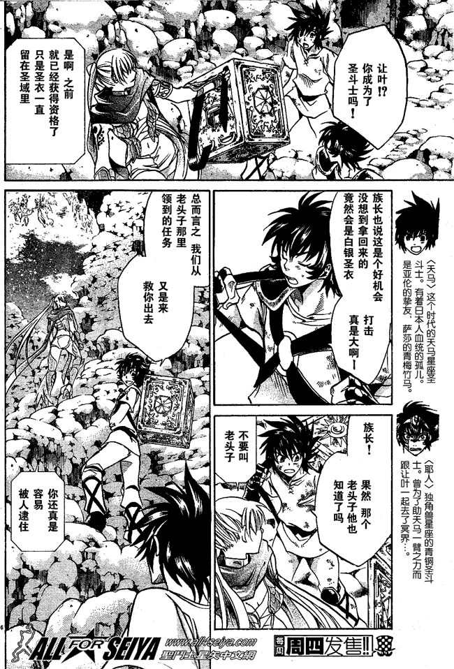 圣斗士星矢冥王神话亚伦漫画,第54话5图