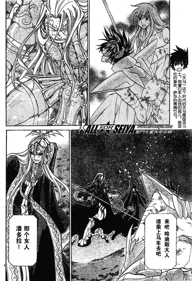 圣斗士星矢冥王神话雅柏菲卡漫画,第46话3图