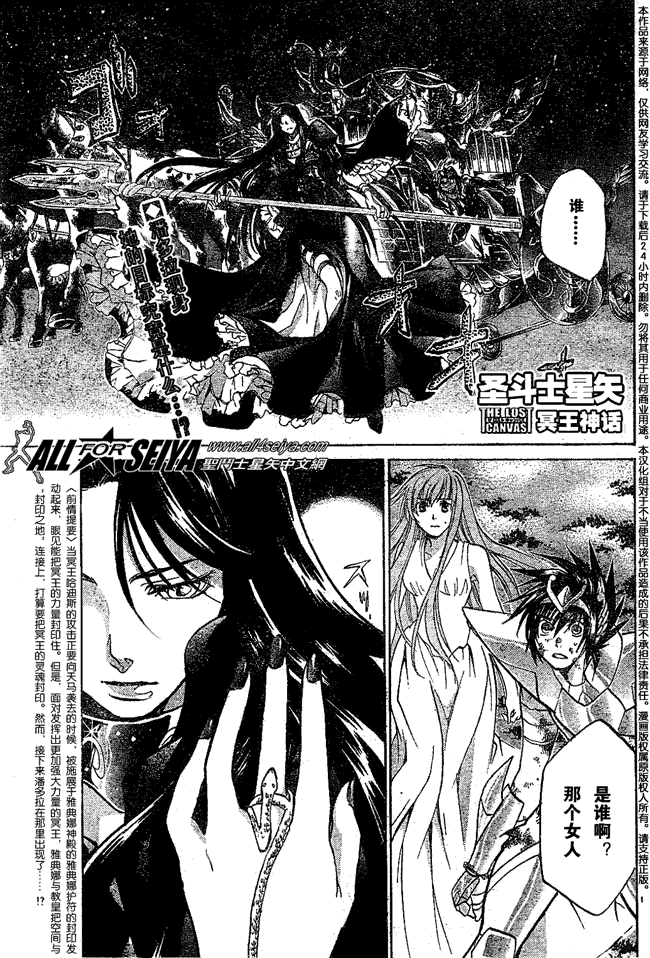 圣斗士星矢冥王神话雅柏菲卡漫画,第46话1图